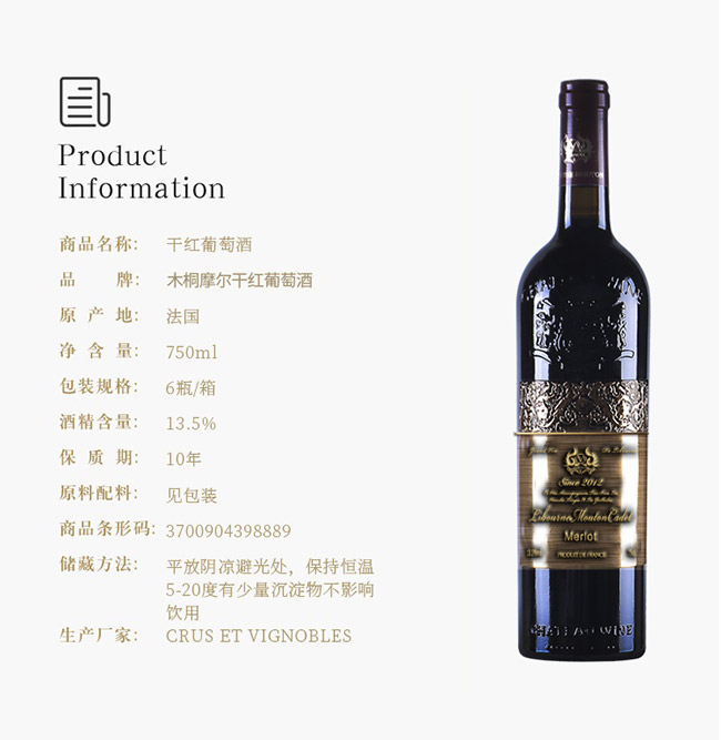 木桐摩爾干紅葡萄酒【13.5° 750ml】