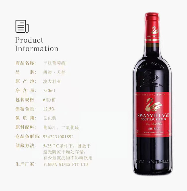 西澳·天鵝紅標(biāo)干紅葡萄酒【12.5° 750ml】