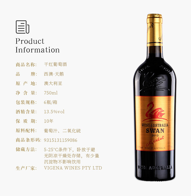 西澳·天鵝皇冠金標(biāo)干紅葡萄酒2013【13.5° 750ml】