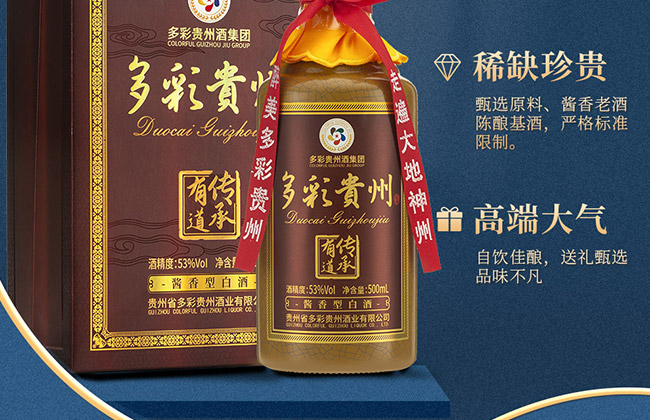 多彩貴州酒傳承有道 醬香型【53° 500ml】