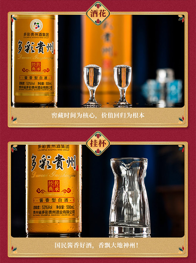 多彩貴州酒傳承經(jīng)典 醬香型【53° 500ml】