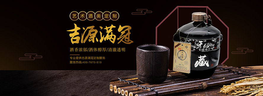 深圳吉源窖藏酒業(yè)有限公司,產(chǎn)品火爆招商中。