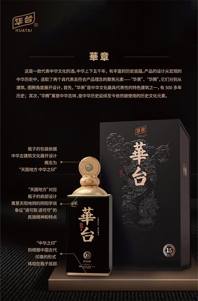 貴州華臺醬酒15醬香型【53度500ml】