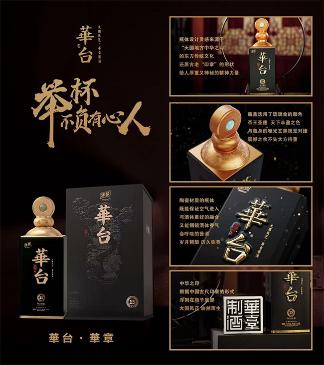 貴州華臺醬酒15醬香型【53度500ml】