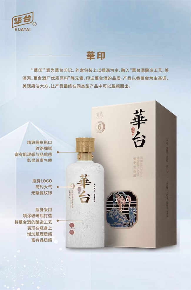 貴州華臺(tái)醬酒醬香型【53度500ml】
