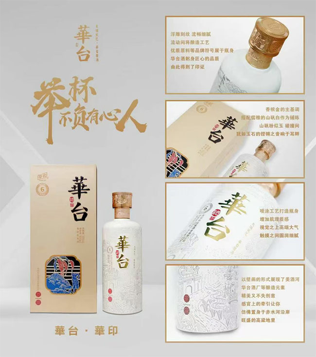 貴州華臺(tái)醬酒醬香型【53度500ml】
