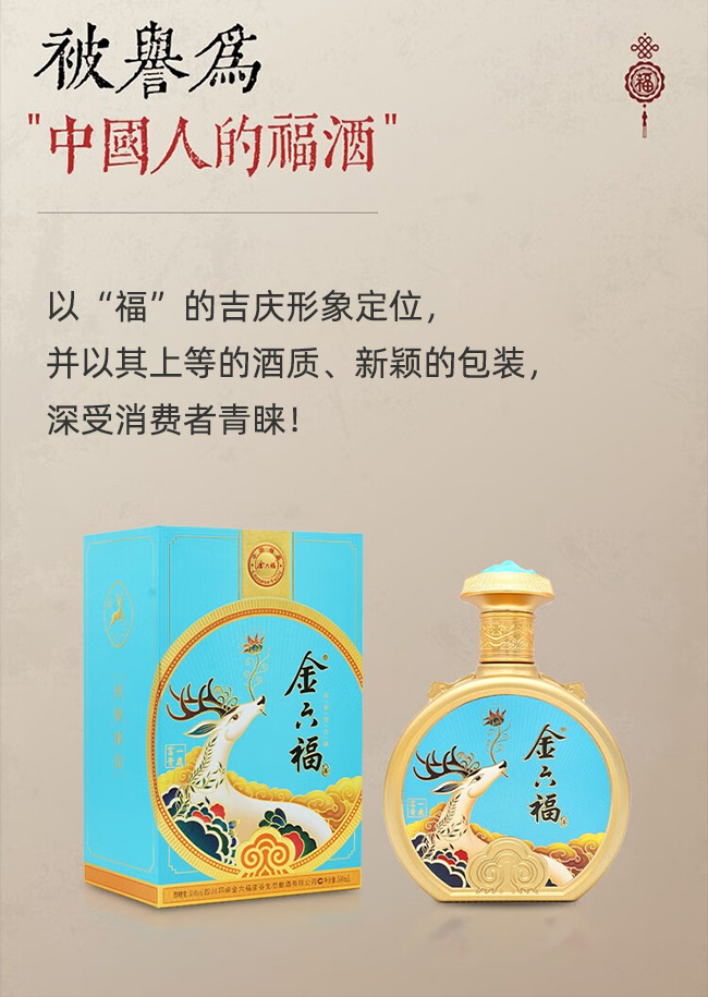 金六福酒一鹿富貴濃香型【50.8°500ml】