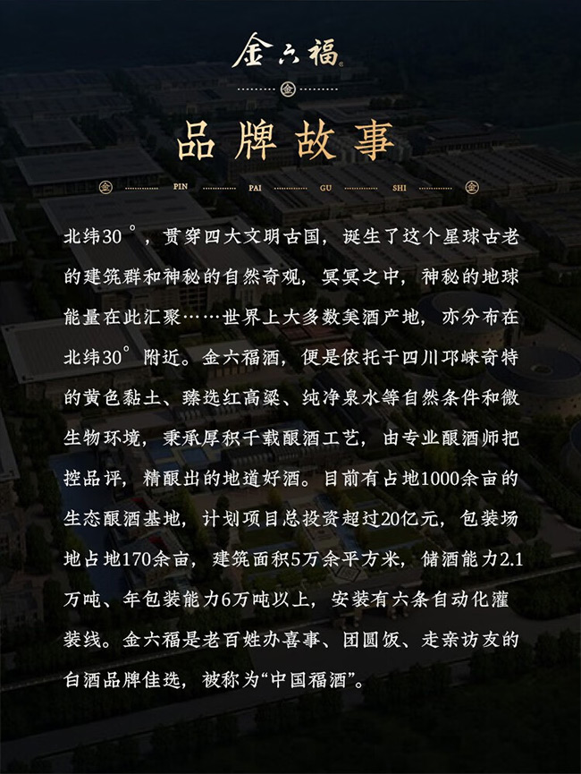 金六福酒一鹿富貴濃香型【50.8°500ml】