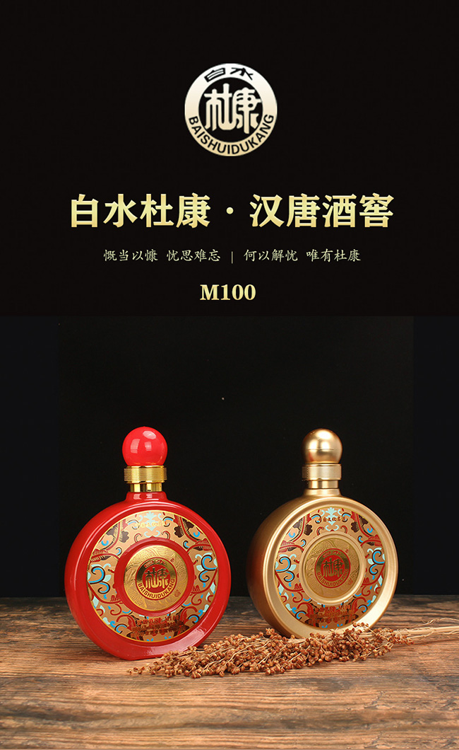 白水杜康漢唐酒窖·M100 濃香型【52°500ml】