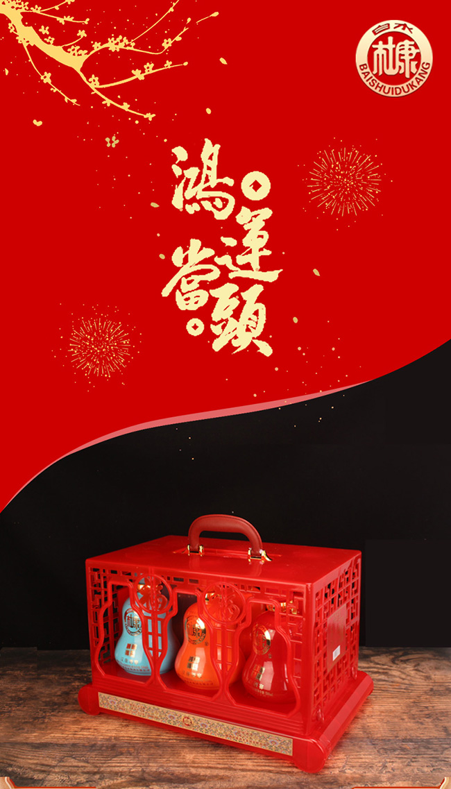 白水杜康漢唐酒窖·鴻運(yùn)當(dāng)頭 濃香型【52°500ml】