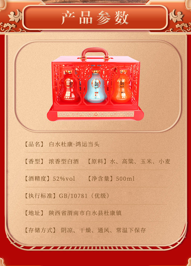 白水杜康漢唐酒窖·鴻運(yùn)當(dāng)頭 濃香型【52°500ml】