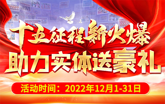 火爆鉅惠送豪禮!送三月宣傳長;送直播招商強(qiáng)!