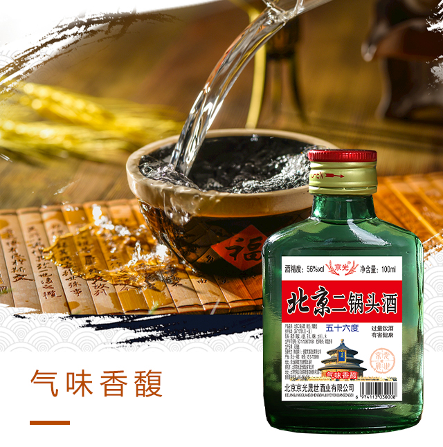 京光糧食酒
