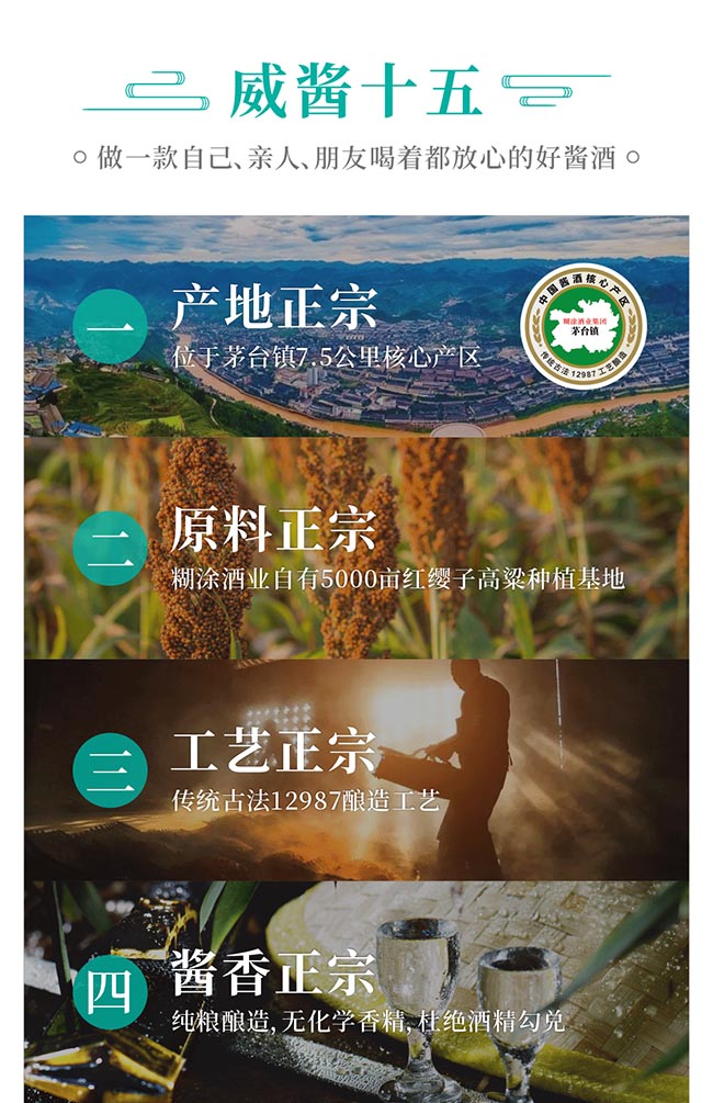 威醬酒·十五 醬香型白酒【53° 500ml】