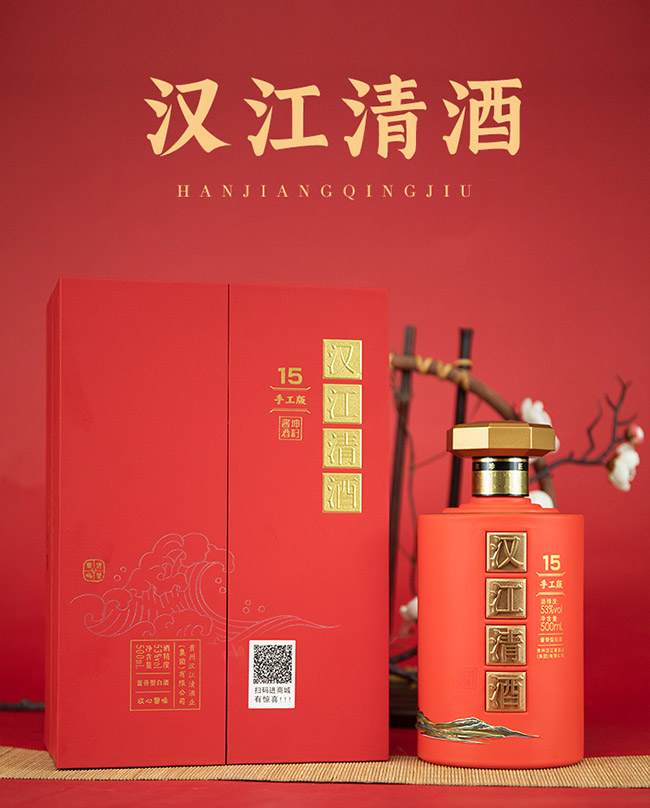 漢江清酒手工版15 醬香型白酒【53度 500ml】