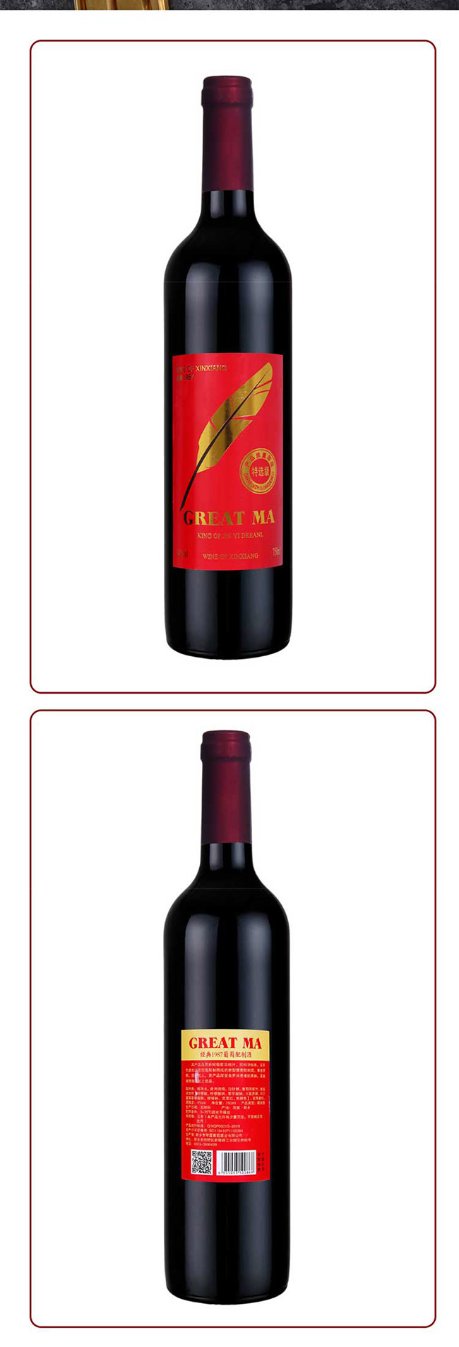 琴露百年經(jīng)典1987干紅葡萄酒紅標(biāo)【4° 750ml】