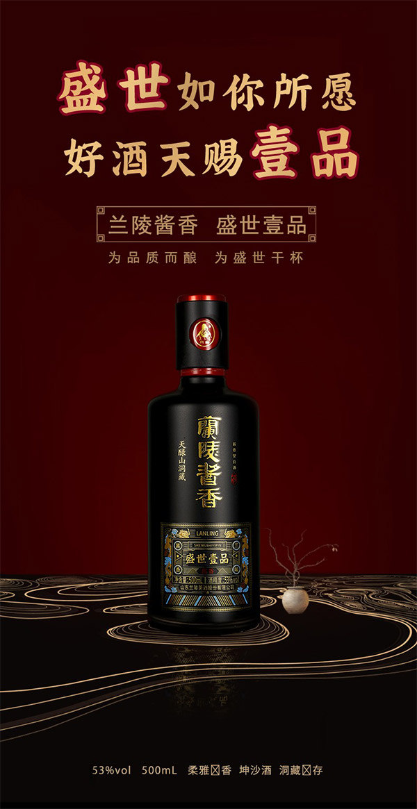 盛世壹品醬香型白酒【53°500ml】