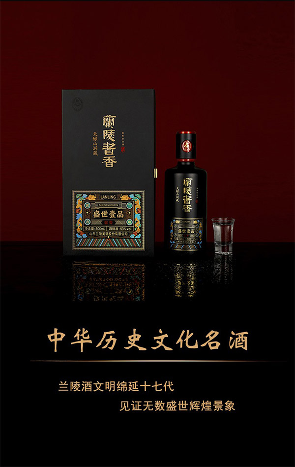 盛世壹品醬香型白酒【53°500ml】