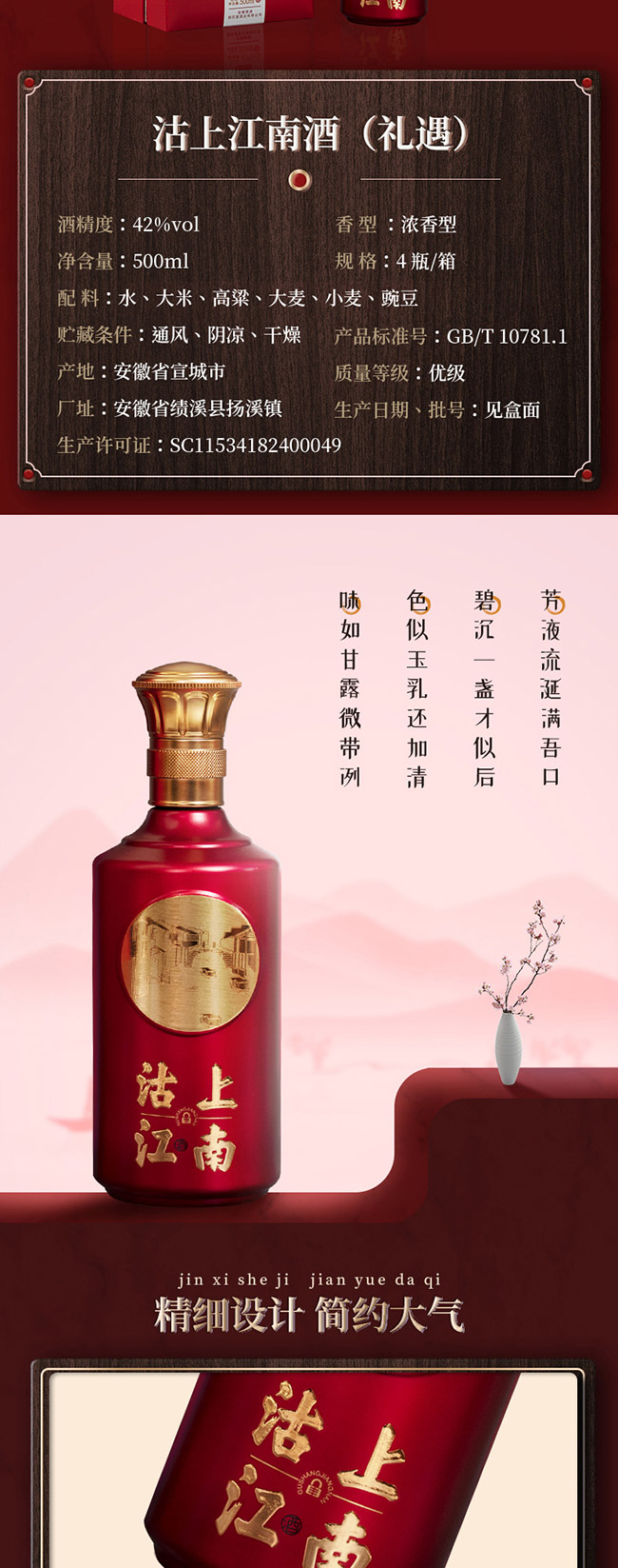 沽上江南酒禮遇 濃香型【42° 500ml】