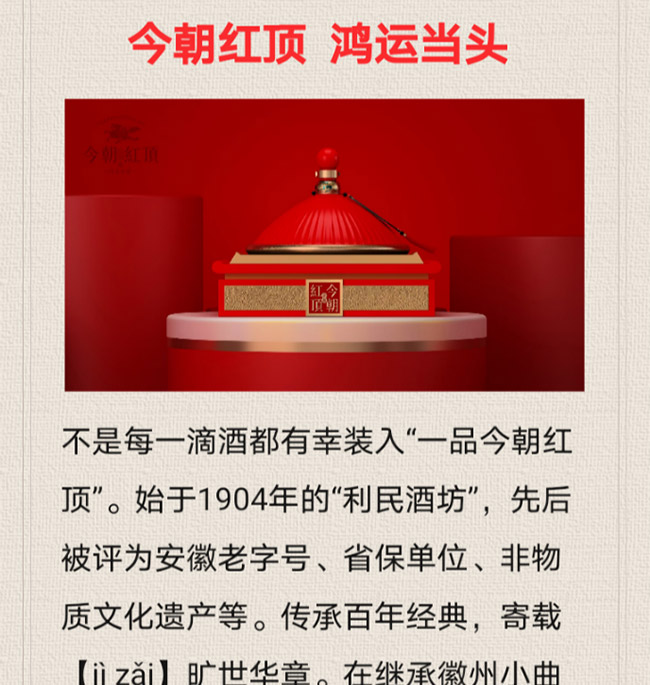 一品今朝紅頂 濃香型【56度 3斤裝】