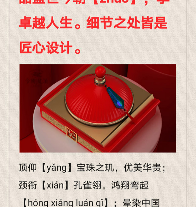 一品今朝紅頂 濃香型【56度 3斤裝】