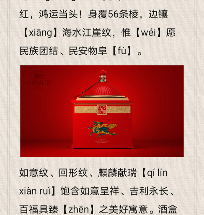 一品今朝紅頂 濃香型【56度 3斤裝】