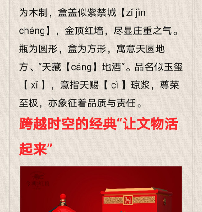 一品今朝紅頂 濃香型【56度 3斤裝】