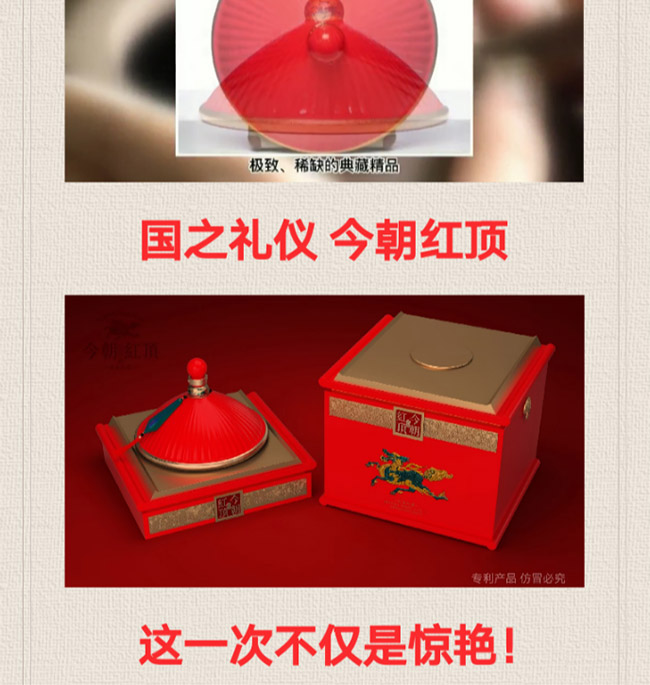 一品今朝紅頂 濃香型【56度 3斤裝】