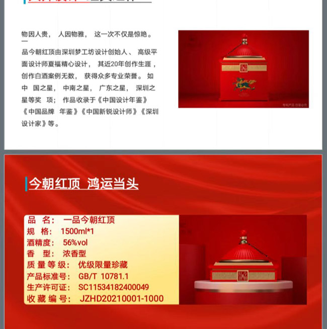 一品今朝紅頂 濃香型【56度 3斤裝】