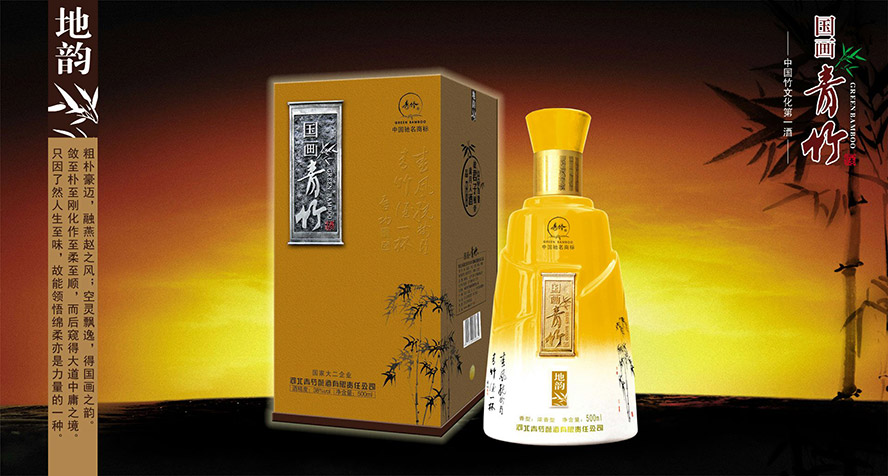 河北青竹釀酒有限責(zé)任公司