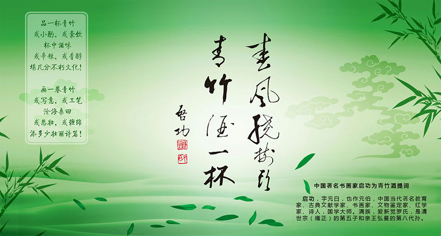 河北青竹釀酒有限責(zé)任公司