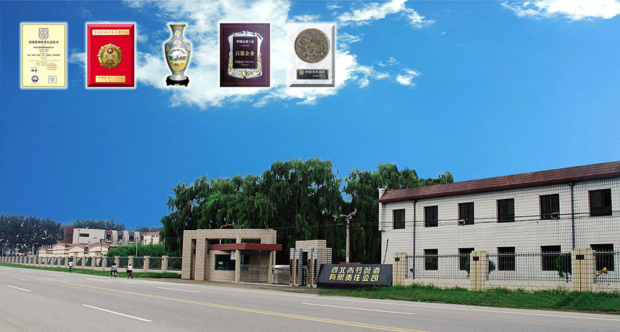 河北青竹釀酒有限責(zé)任公司