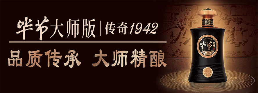 貴州畢節(jié)酒廠有限公司