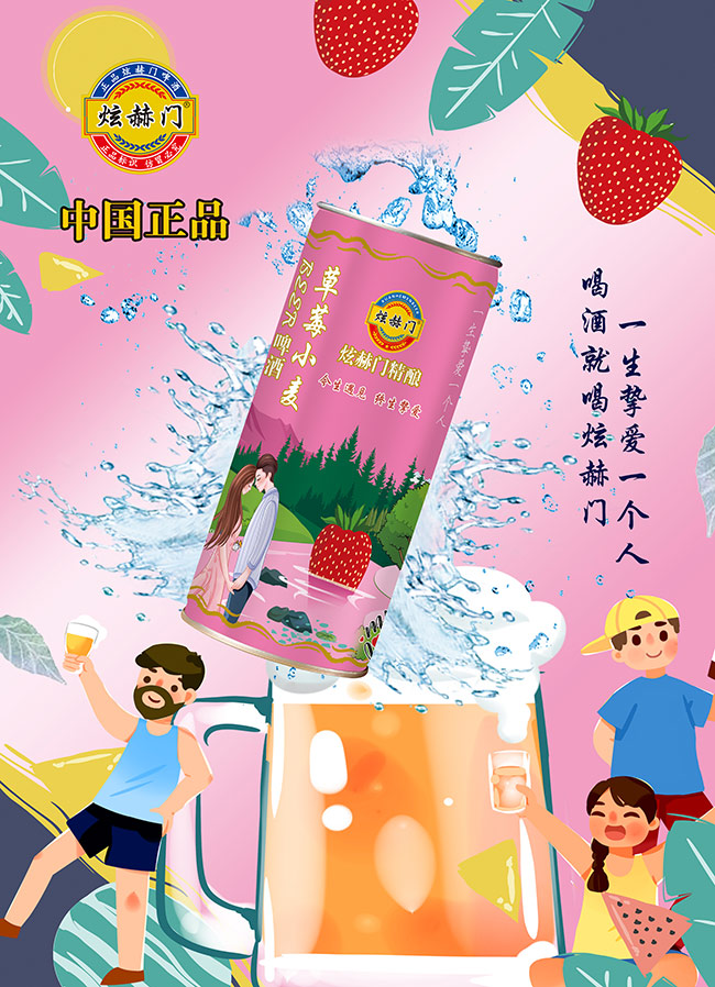 炫赫門(mén)啤酒·平口草莓小麥啤酒【11度 1升X6】