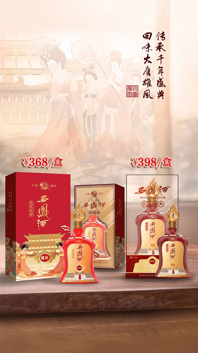 西鳳酒大唐雄風(fēng)國臻