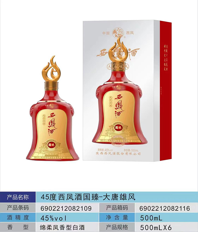 西鳳酒大唐雄風(fēng)國臻