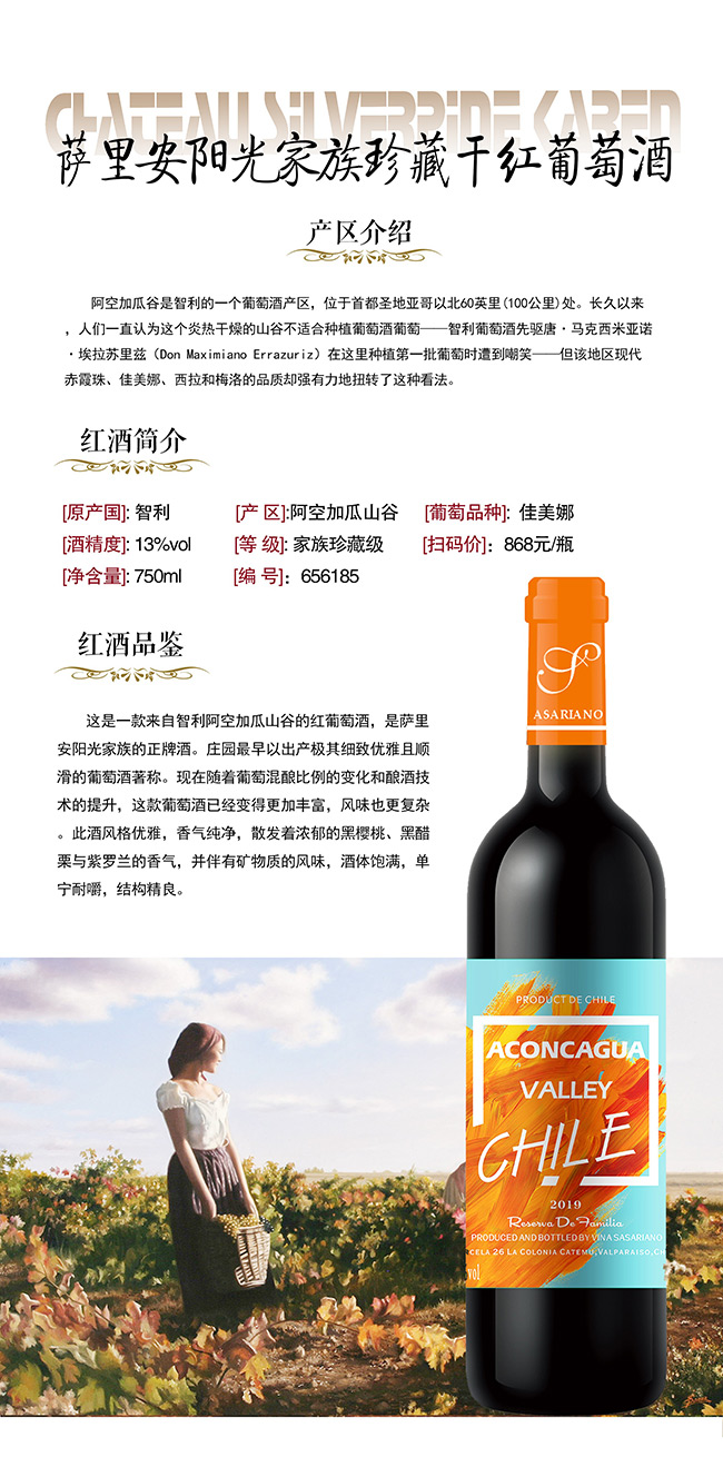 薩里安陽(yáng)光家族干紅葡萄酒【13度750ml】