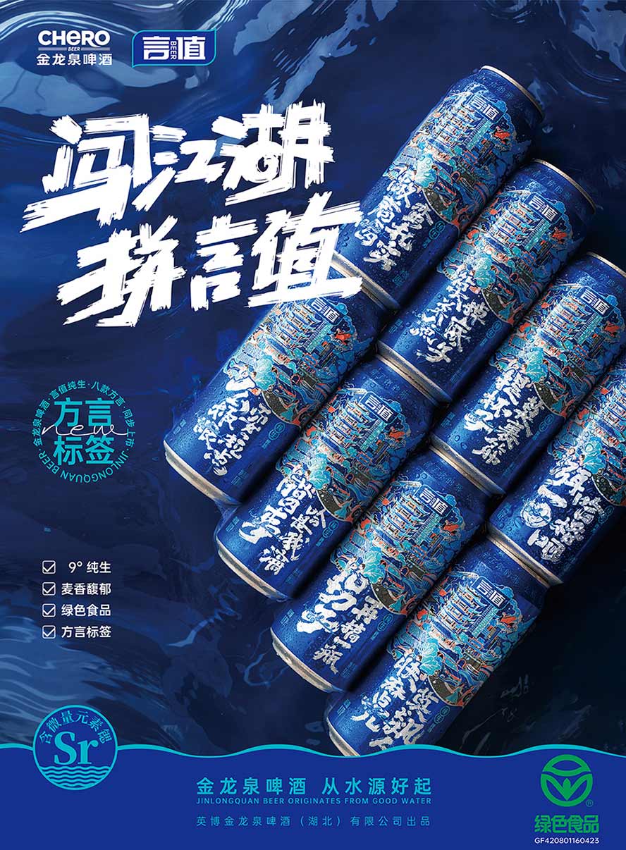 誠(chéng)招金龍泉啤酒經(jīng)銷商