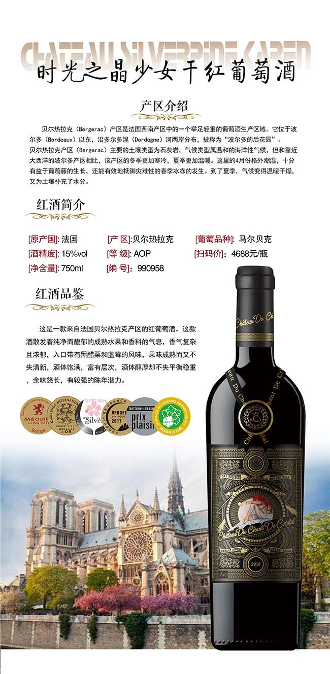 法國時光之晶少女干紅葡萄酒【15度750ml】