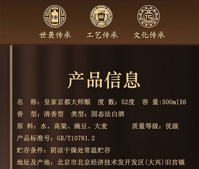 皇家京都酒大師釀 清香型白酒【52度 500ml】