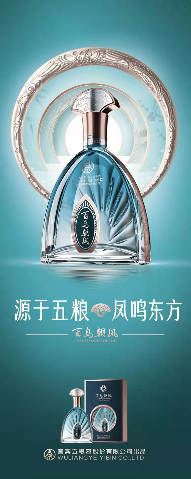 百鳥(niǎo)朝鳳酒·宮廷藍(lán)濃香型酒【52度500ml】