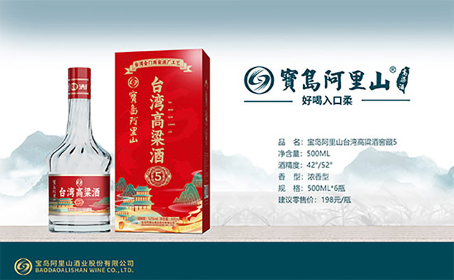 寶島阿里山臺(tái)灣高粱酒窖藏5【52度500ml】