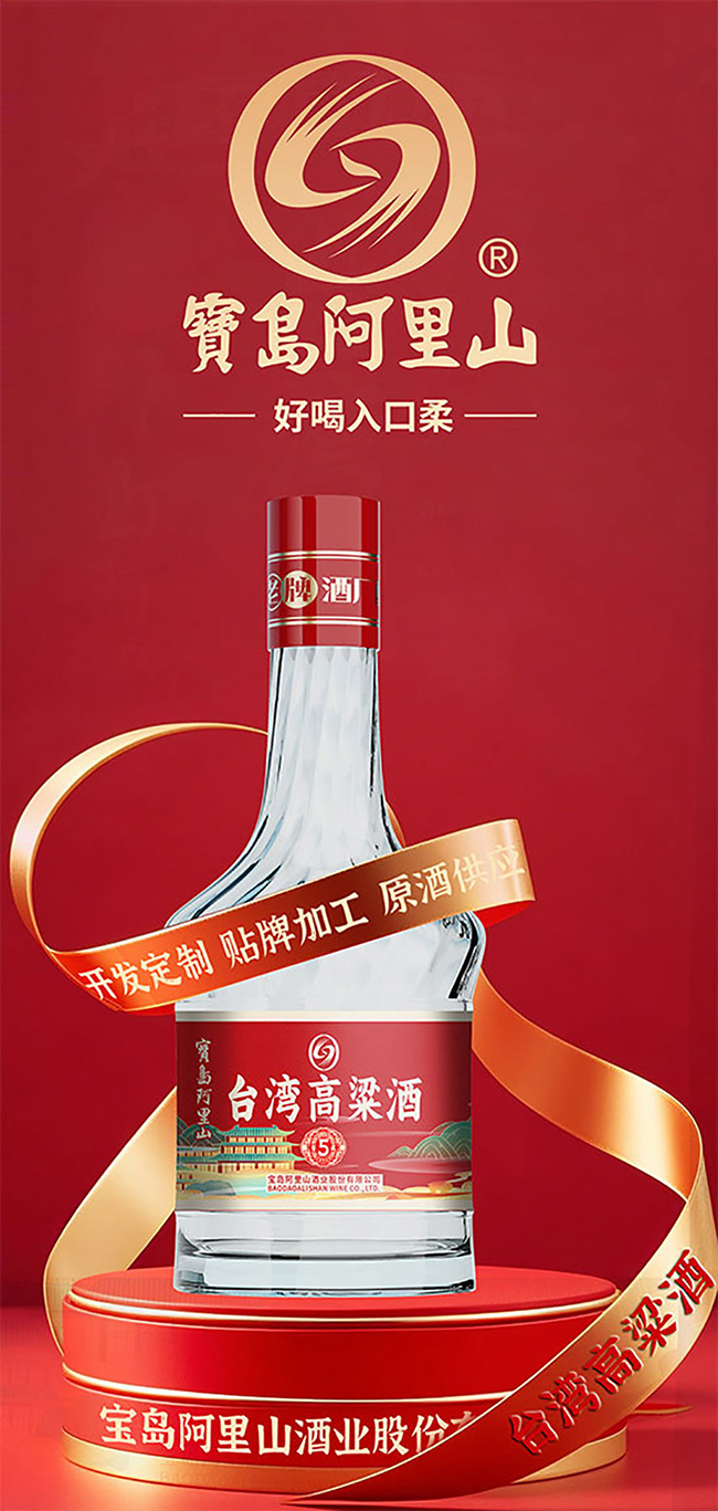 寶島阿里山臺(tái)灣高粱酒窖藏5【52度500ml】