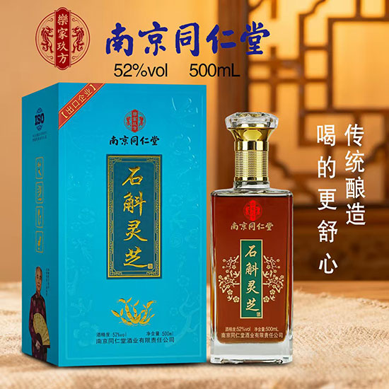 南京同仁堂石斛靈芝酒【52度500ml】