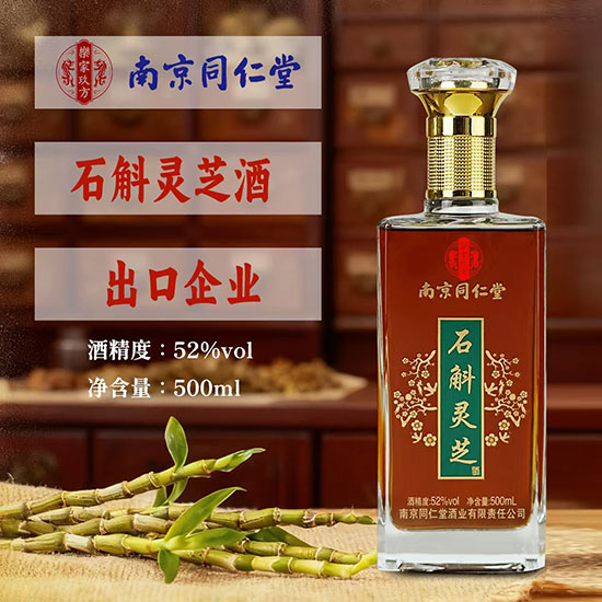 南京同仁堂石斛靈芝酒【52度500ml】