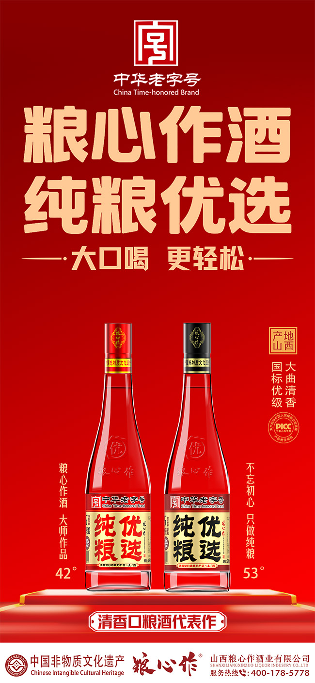 糧心作-純糧優(yōu)選酒