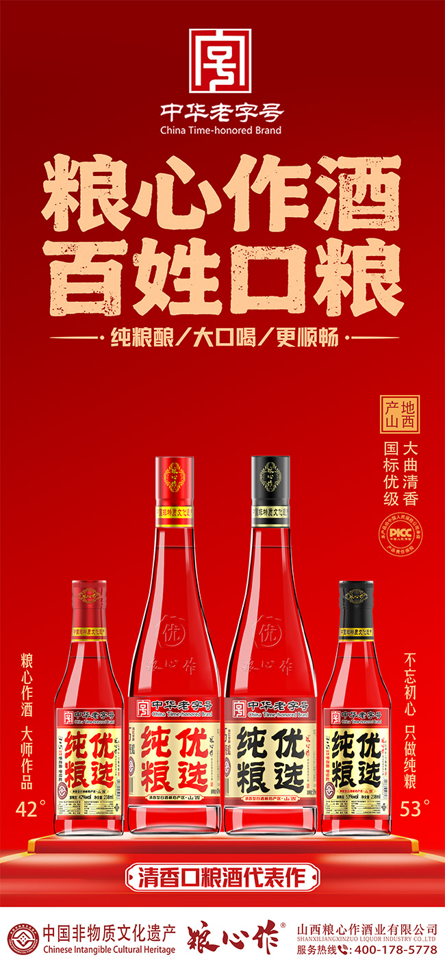 糧心作-純糧優(yōu)選酒