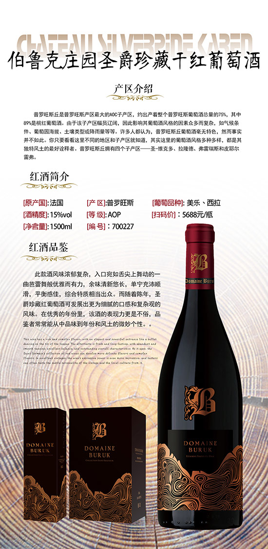 伯魯克莊園圣爵珍藏干紅葡萄酒【15度1500ml】