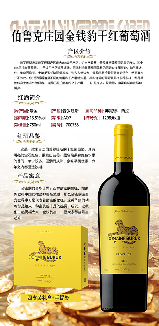 伯魯克莊園金錢豹干紅葡萄酒【13.5度750ml】