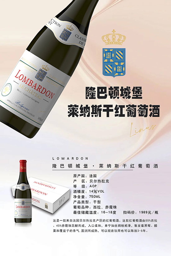 隆巴頓域堡萊納斯干紅葡萄灑【14度750ml】